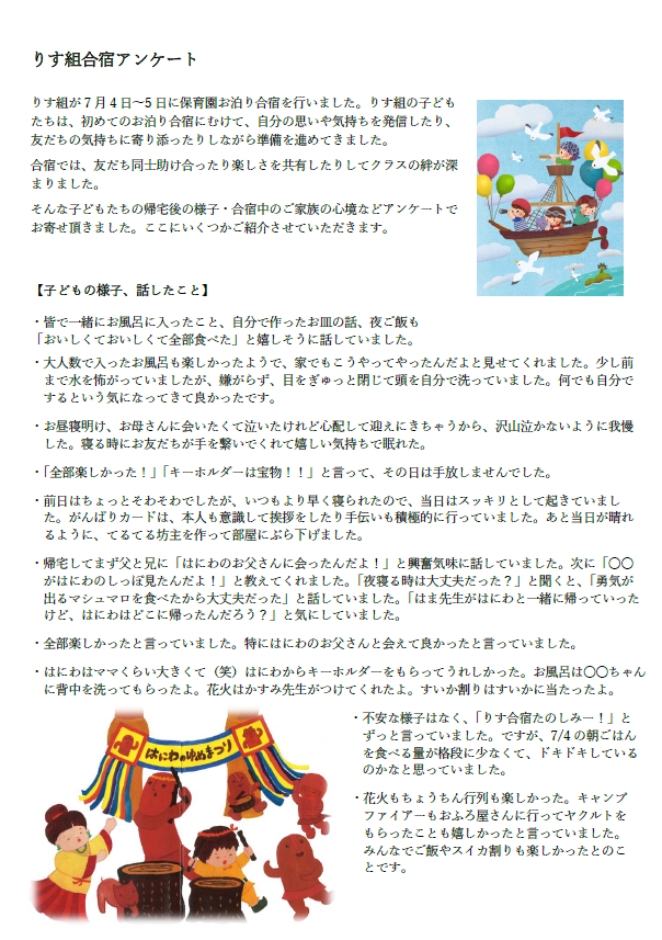 保護者の声